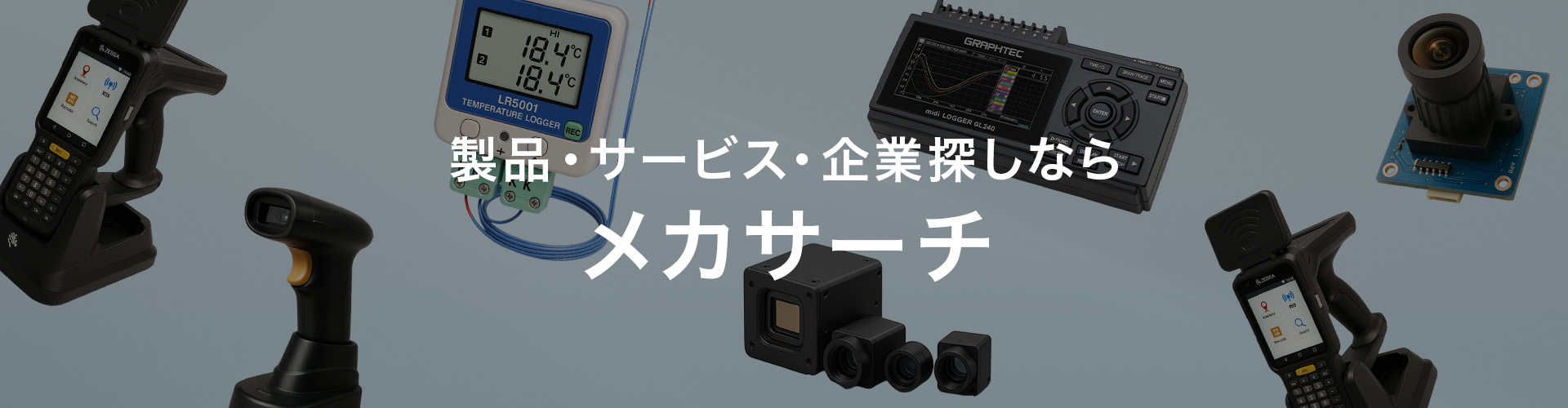 メカサーチ メインビジュアル