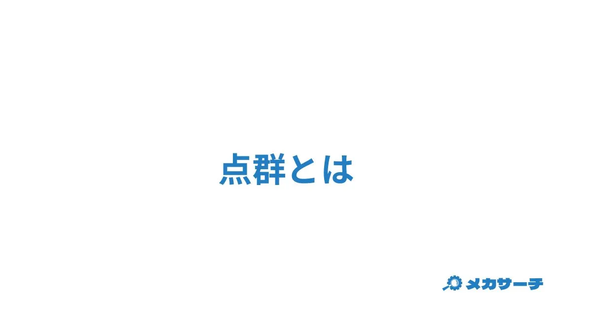 点群