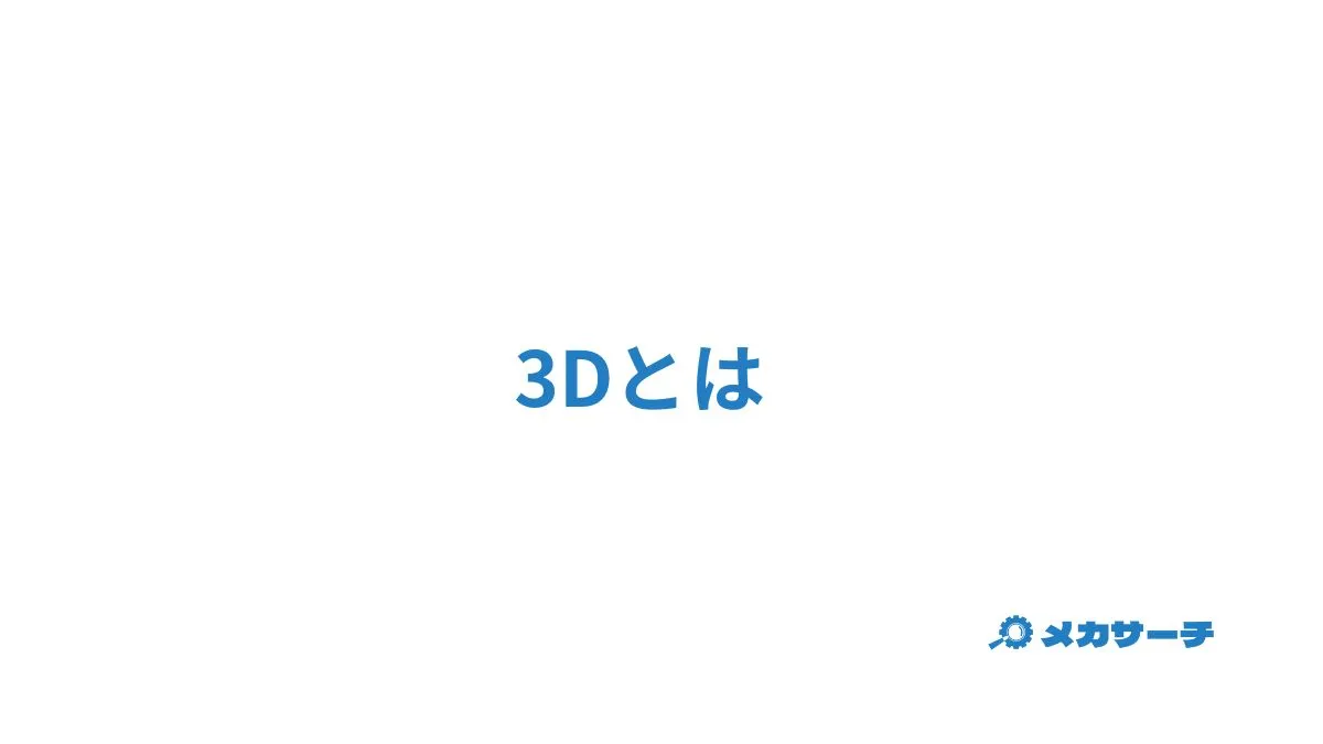 3D
